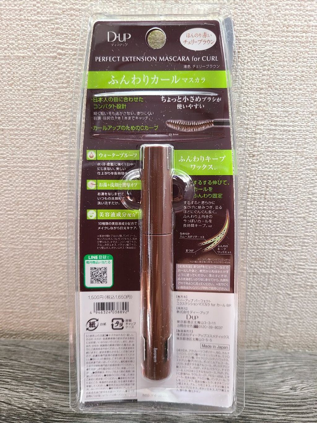 パーフェクトエクステンション マスカラ for カール/D-UP/マスカラを使ったクチコミ(3枚目)