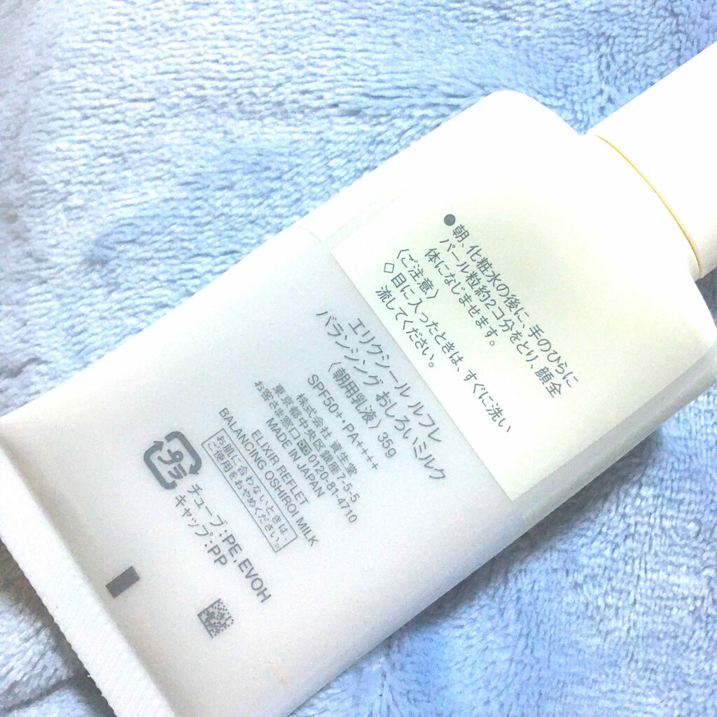 エリクシール ルフレ バランシング おしろいミルク/エリクシール/乳液を使ったクチコミ(2枚目)