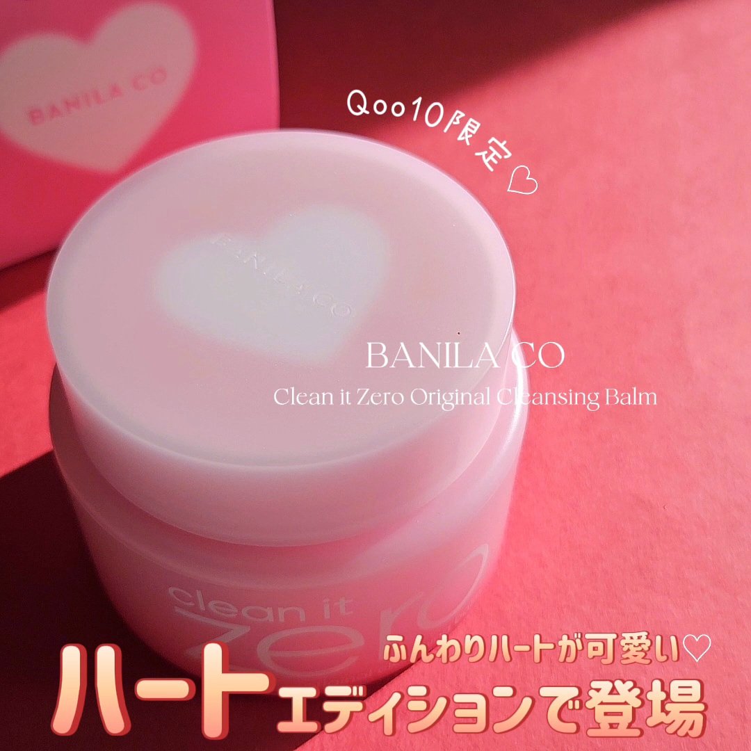 クリーンイットゼロ クレンジングバーム オリジナル/BANILA CO/クレンジングバームを使ったクチコミ（1枚目）