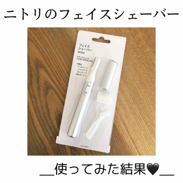 お久しぶりです！！！！！！！
今回は〜
ニトリのフェイスシェーバーについて！！！


使用感⭐️⭐️⭐️⭐️⭐️
産毛がほんとにめちゃくちゃ取れます！！！
わたしは敏感肌ですが全く肌も荒れずきれいに
剃