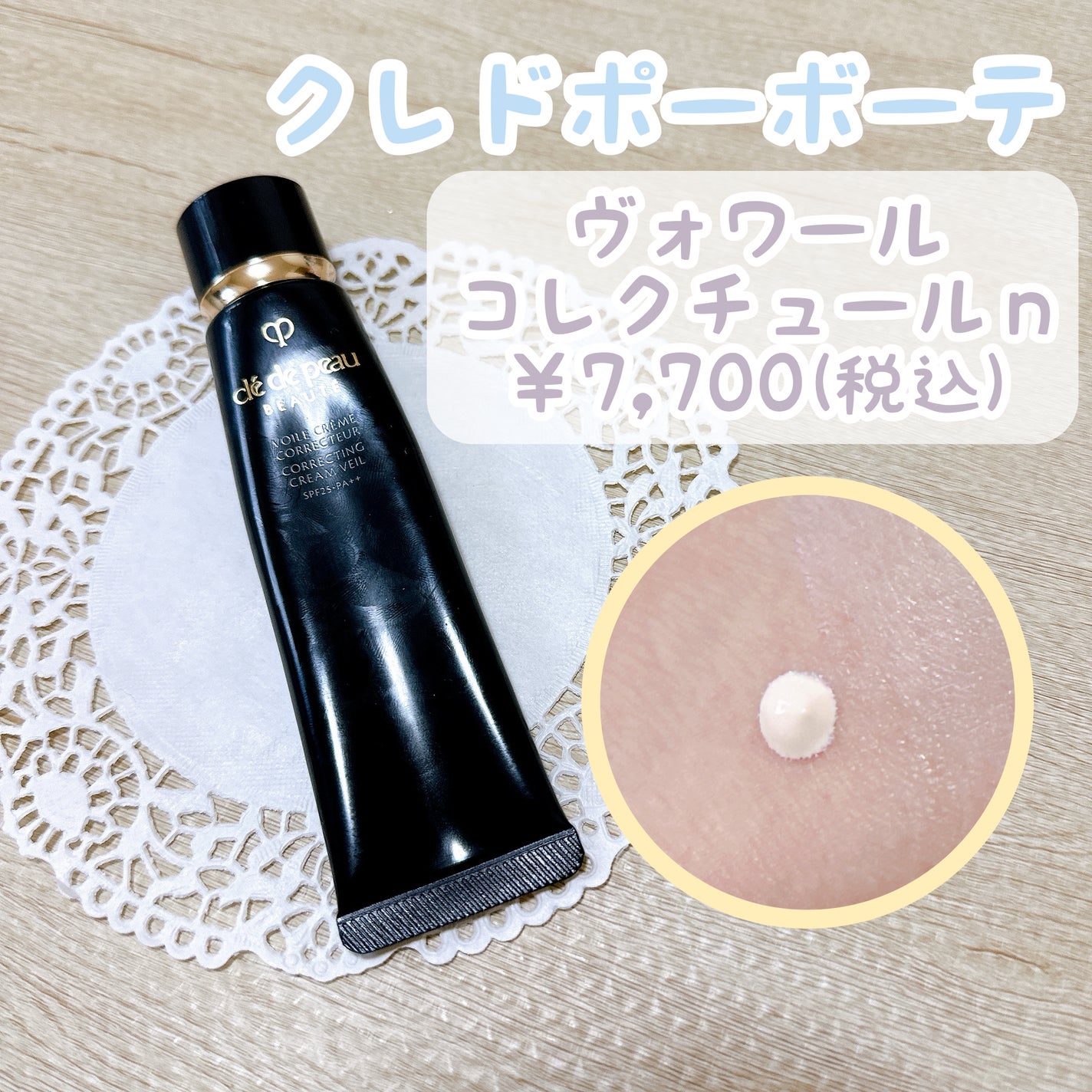 ヴォワールコレクチュールn/クレ・ド・ポー ボーテ/化粧下地を使ったクチコミ(1枚目)