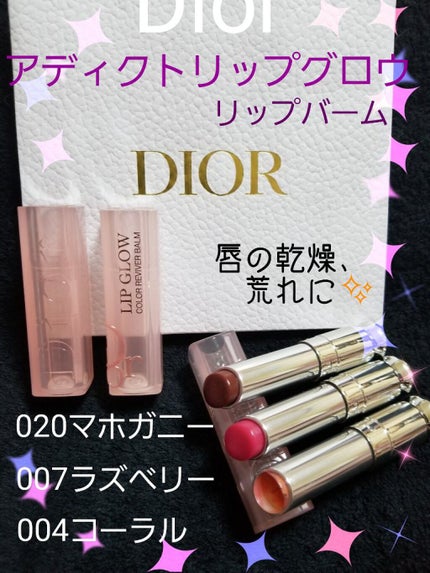 ディオール アディクト リップ グロウ/Dior/リップバームを使ったクチコミ(1枚目)