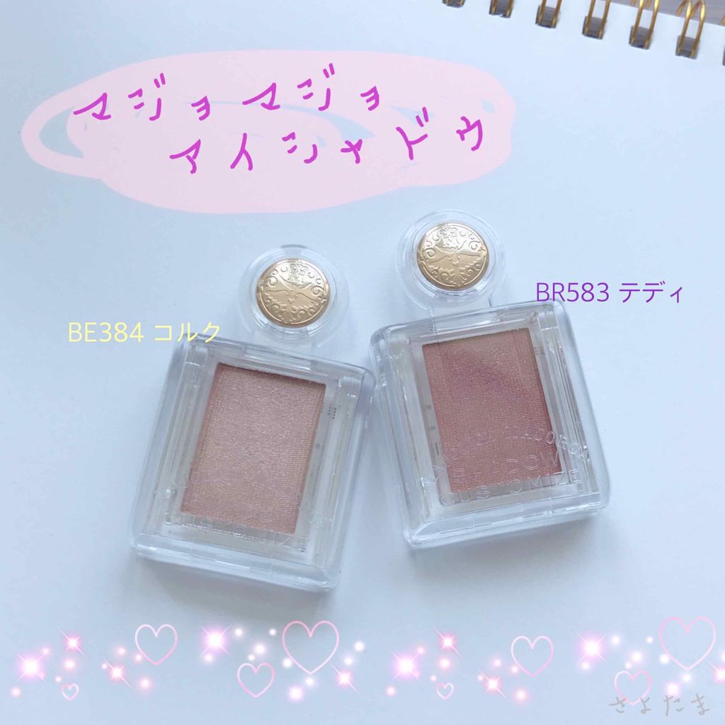 シャドーカスタマイズ/MAJOLICA MAJORCA/単色アイシャドウを使ったクチコミ(1枚目)