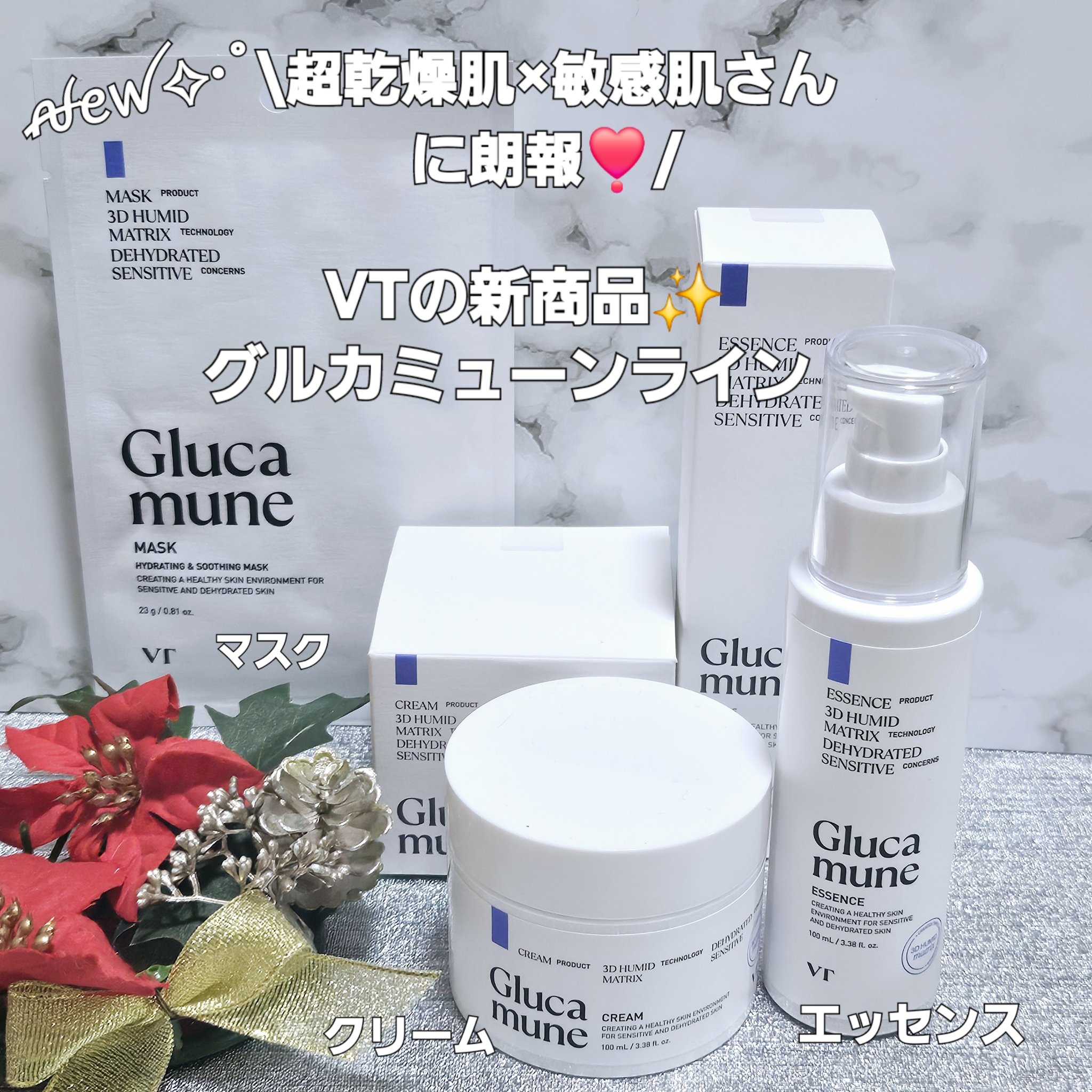 グルカミューンクリーム/VT/フェイスクリームを使ったクチコミ（1枚目）