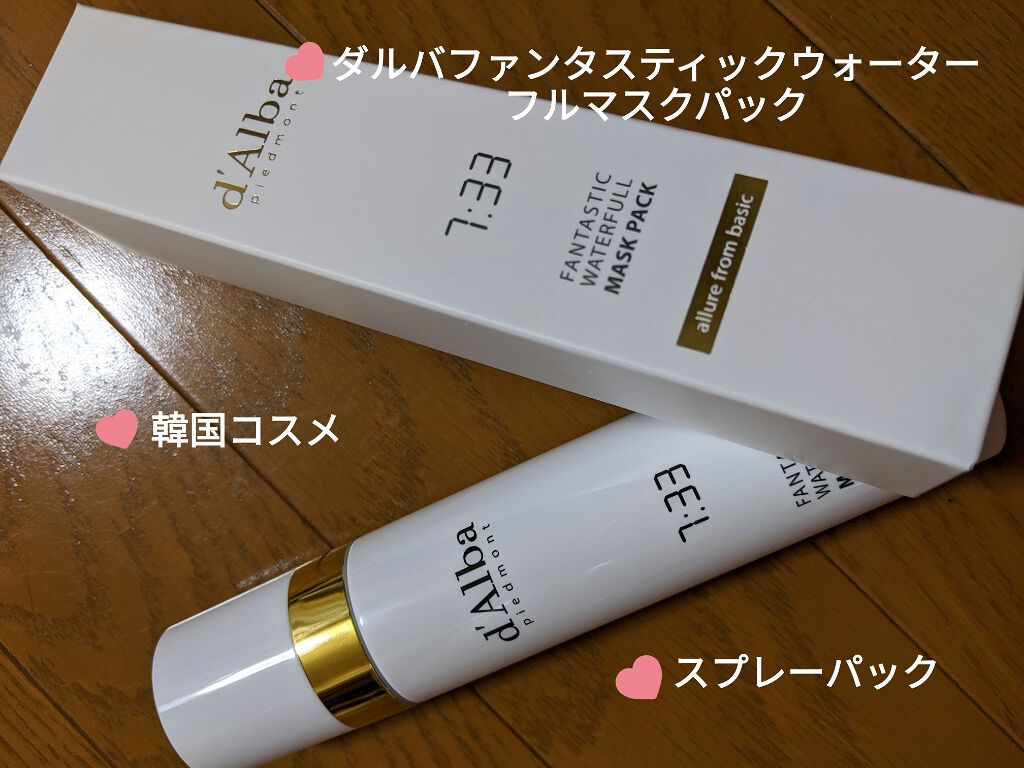 ファンタスティックウォータフルマスクパック/ダルバ/シートマスク・パックを使ったクチコミ(1枚目)