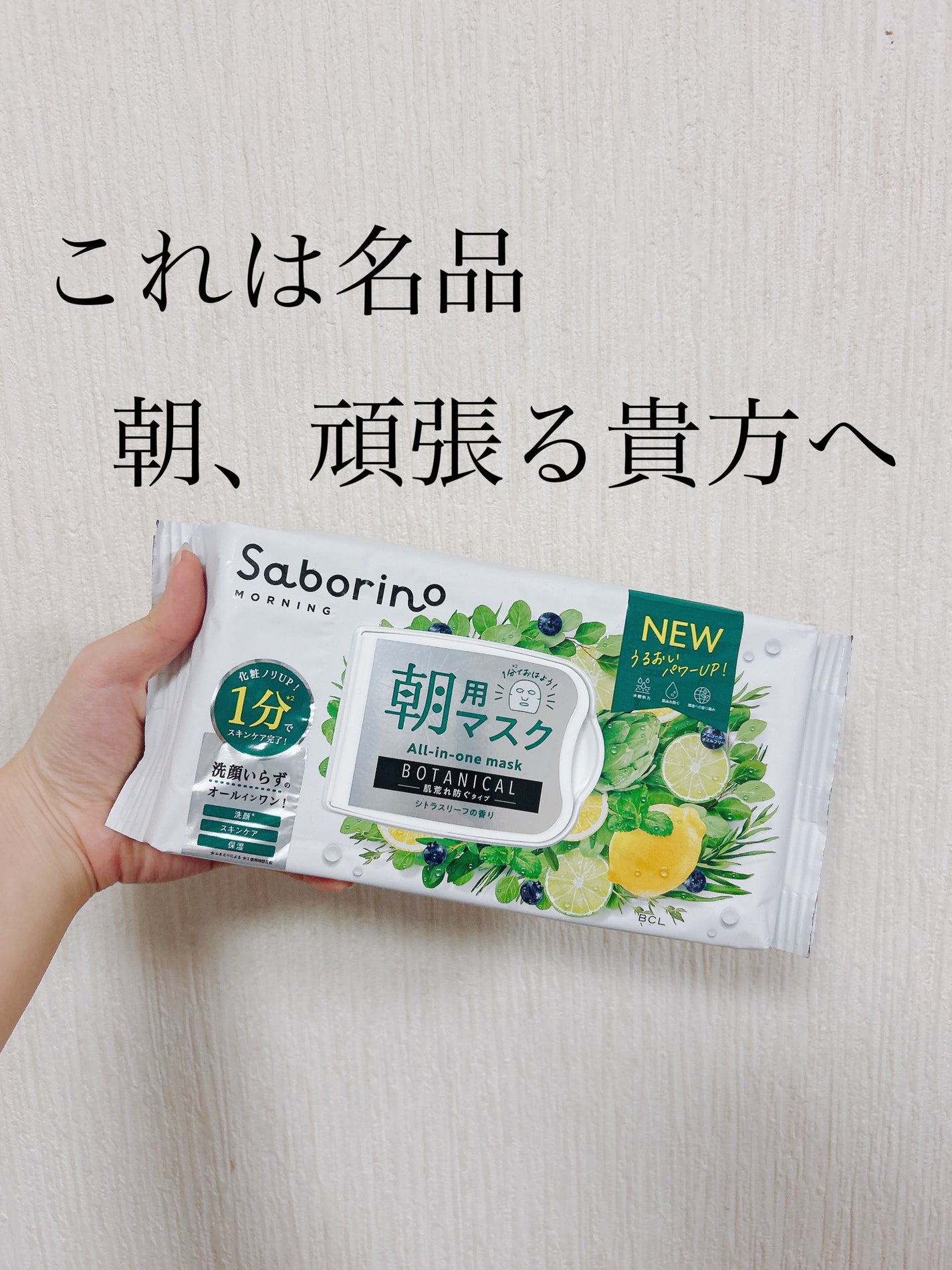 目ざまシート ボタニカルタイプ N/サボリーノ/シートマスク・パックを使ったクチコミ(1枚目)