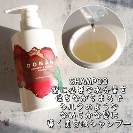 ハイモイスト&スムースシャンプー/トリートメント/DONAN/市販シャンプーを使ったクチコミ(3枚目)