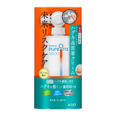 PureOra36500 薬用ハグキ高密着クリームハミガキ ピュオーラ