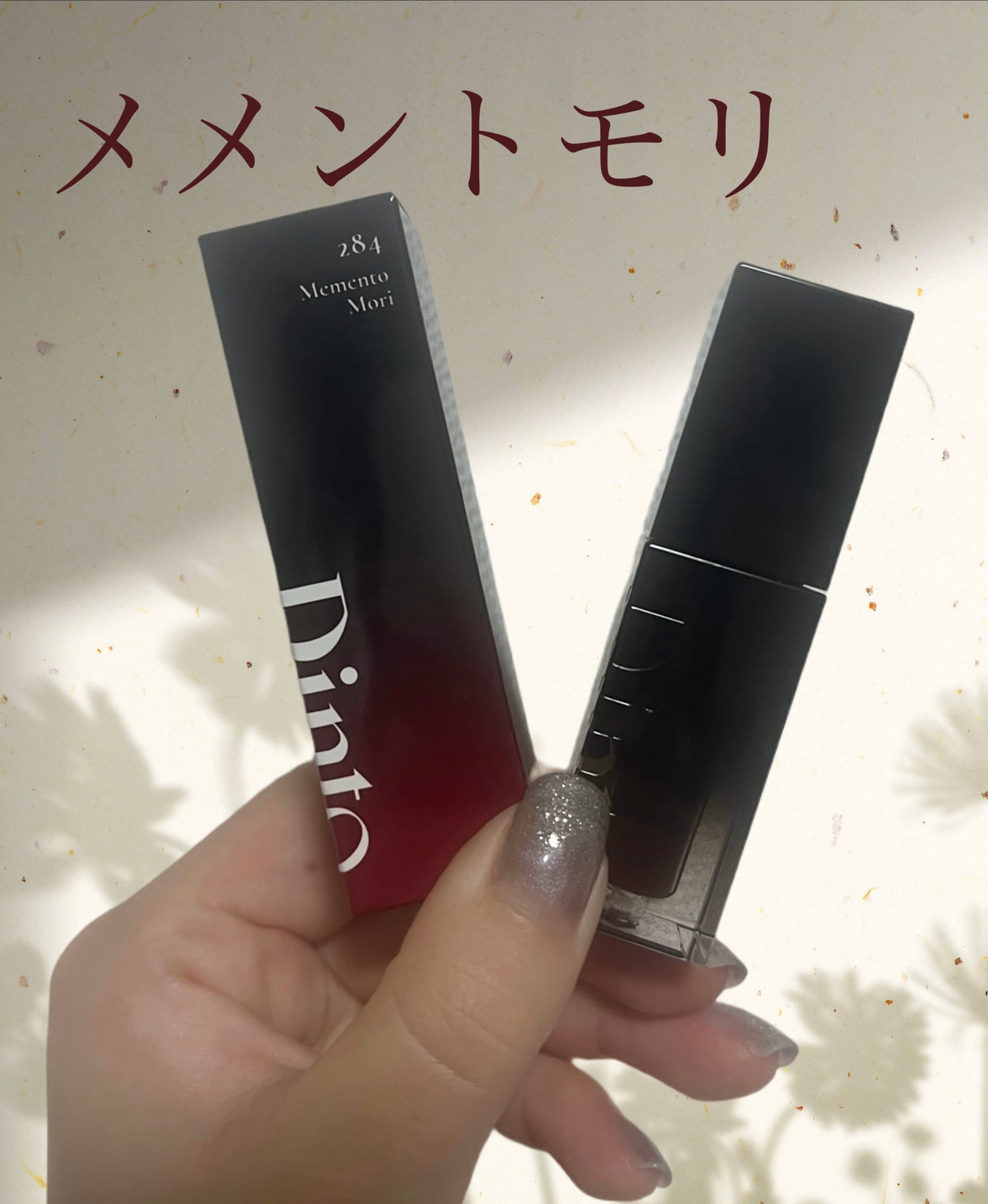 ブラーグロイリップティント/Dinto/リップティントを使ったクチコミ(1枚目)