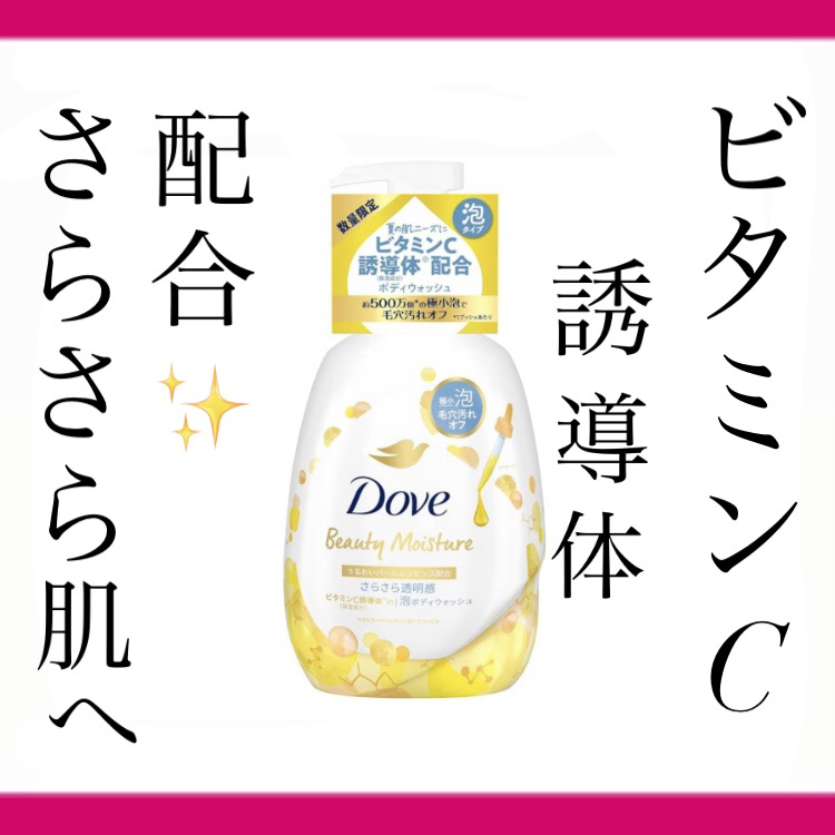 ダヴ ボディウォッシュ さらさら透明感/ダヴ/ボディソープを使ったクチコミ（1枚目）