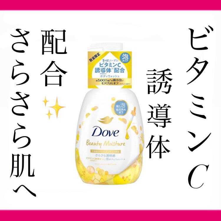 ダヴ ボディウォッシュ さらさら透明感/ダヴ/ボディソープを使ったクチコミ(1枚目)