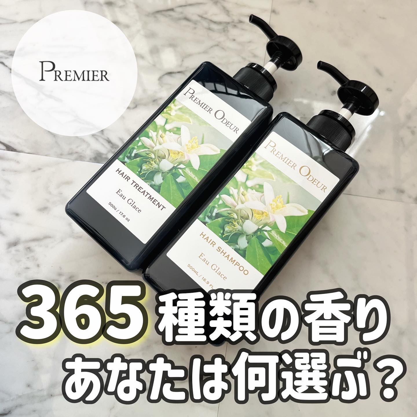 プルミエ オドゥール　シャンプー / トリートメント/premier odeur/市販シャンプーを使ったクチコミ（1枚目）