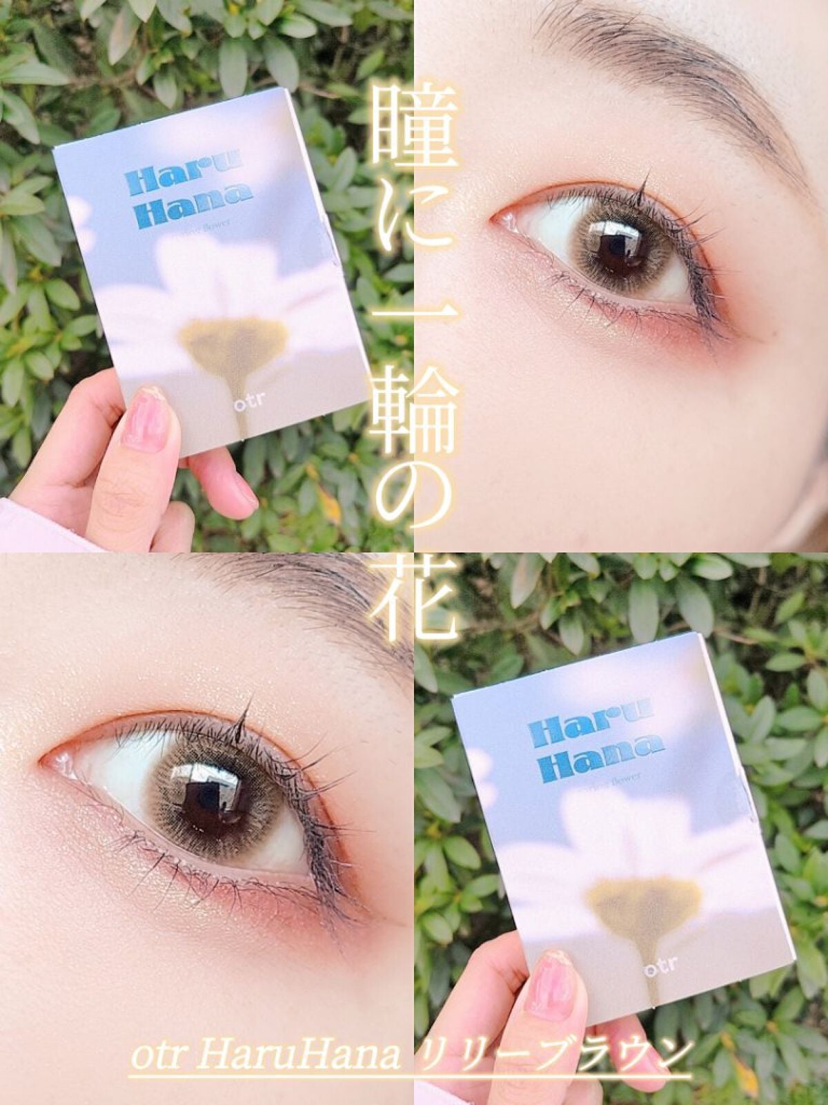 Haruhana/otr/カラーコンタクトレンズを使ったクチコミ(1枚目)