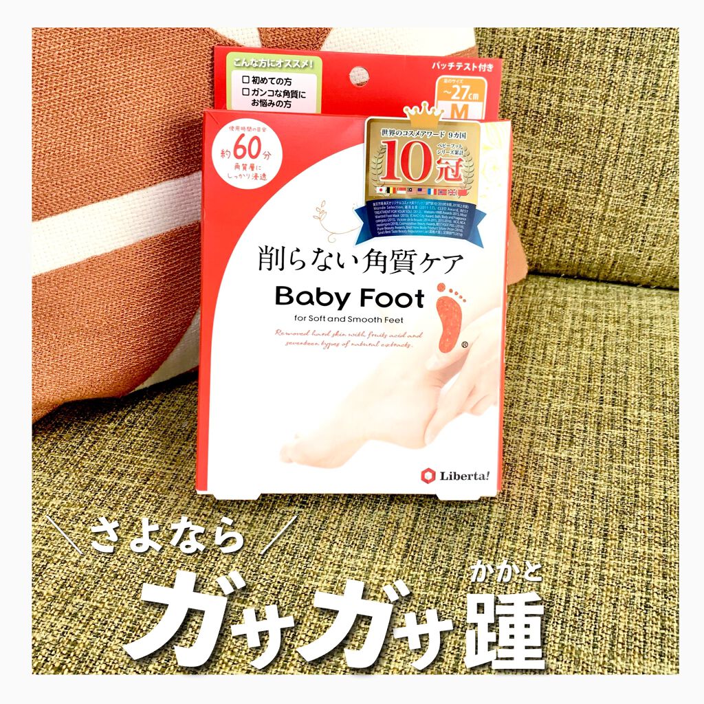 イージーパックDP60分タイプ/ベビーフット/レッグ・フットケアを使ったクチコミ（1枚目）