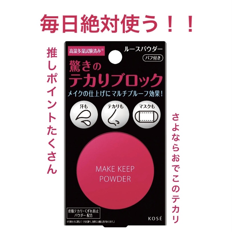 メイク キープ パウダー/コーセーコスメニエンス/ルースパウダーを使ったクチコミ（1枚目）