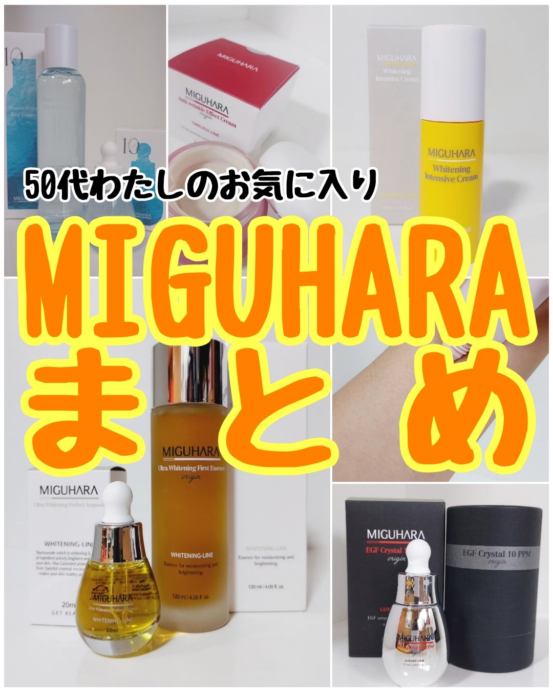 Ultra Whitening Perfect Ampoule/MIGUHARA/美容液を使ったクチコミ（1枚目）