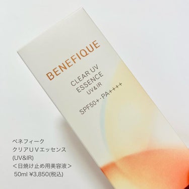 ベネフィーク クリア UV エッセンス（ＵＶ＆ＩＲ）/BENEFIQUE/日焼け止め・UVケアを使ったクチコミ（7枚目）