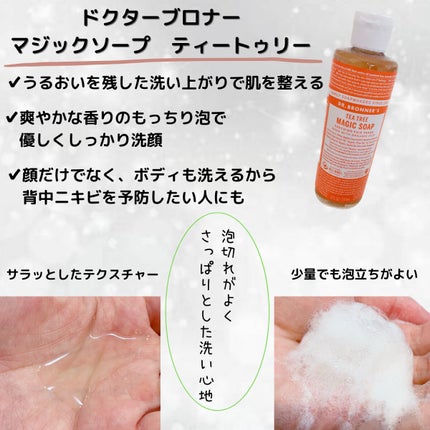 マジックソープ ティートゥリー/ドクターブロナー/ボディソープを使ったクチコミ(2枚目)