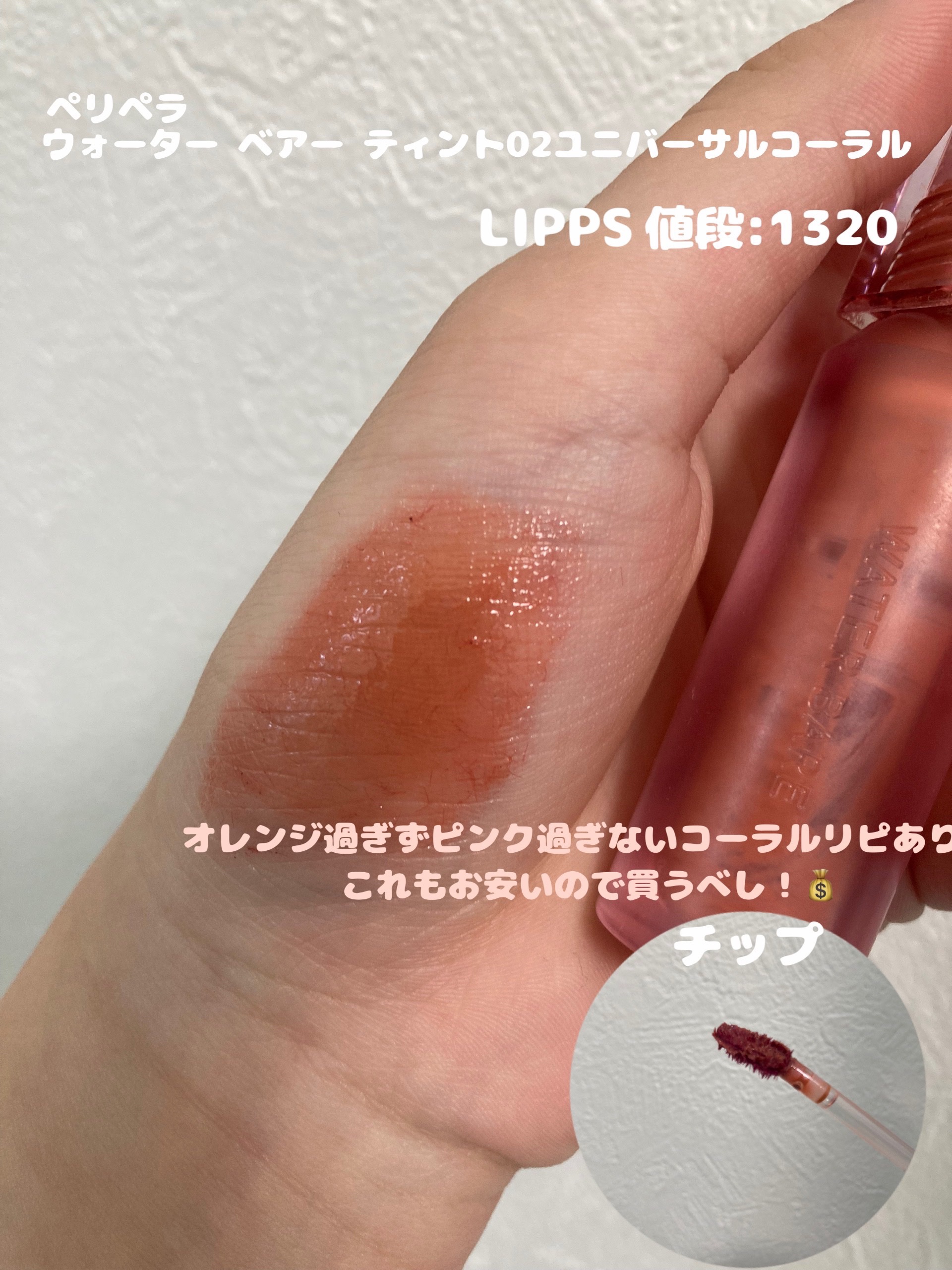 ペリペラ インク ムード グロイ ティント/PERIPERA/リップティントを使ったクチコミ（3枚目）