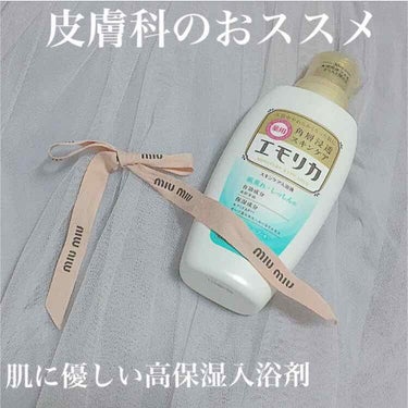 エモリカ 薬用スキンケア入浴液のクチコミ「敏感肌さんにも！！化粧水のお風呂に浸かってるみたいな感じ🤤乾燥する季節におススメの入浴剤を紹介.....」（1枚目）