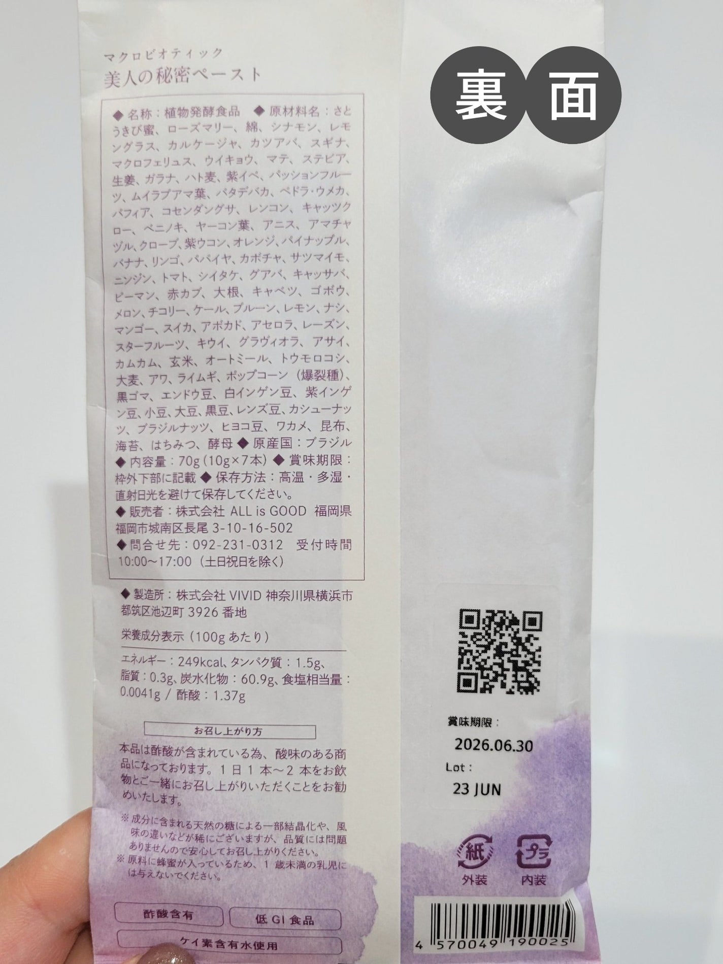 マクロビオティックビューティーペースト/美人研究所/健康サプリメントを使ったクチコミ(4枚目)