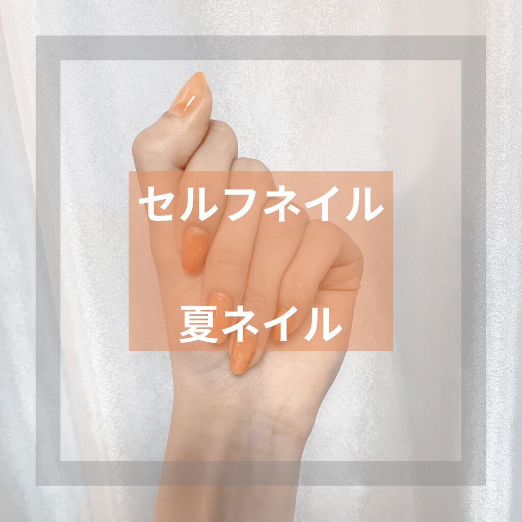 ジェルネイル（ライト対応）/セリア/ジェルネイルを使ったクチコミ（1枚目）