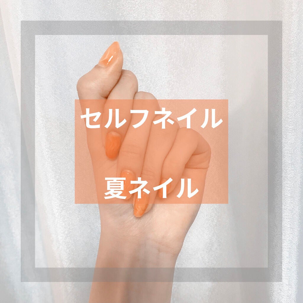 ジェルネイル(ライト対応)/セリア/ジェルネイルを使ったクチコミ(1枚目)