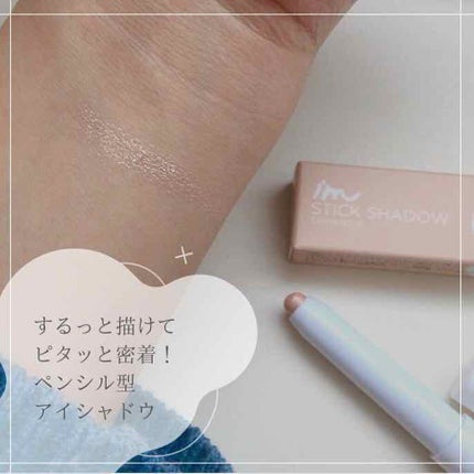 アイムスティックシャドウシマー/i’m meme/スティックアイシャドウを使ったクチコミ(2枚目)