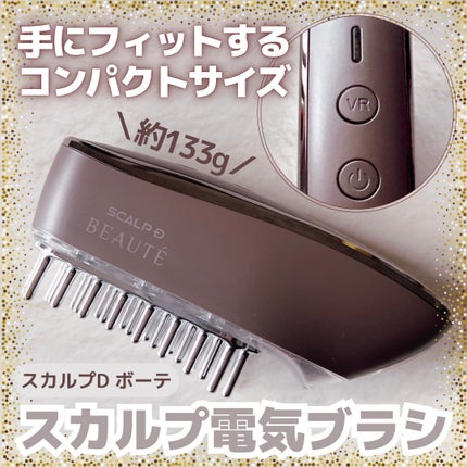 スカルプ電気ブラシ / アンファー(スカルプD)の口コミ スカルプ電気ブラシ / アンファー(スカルプD)の口コミ