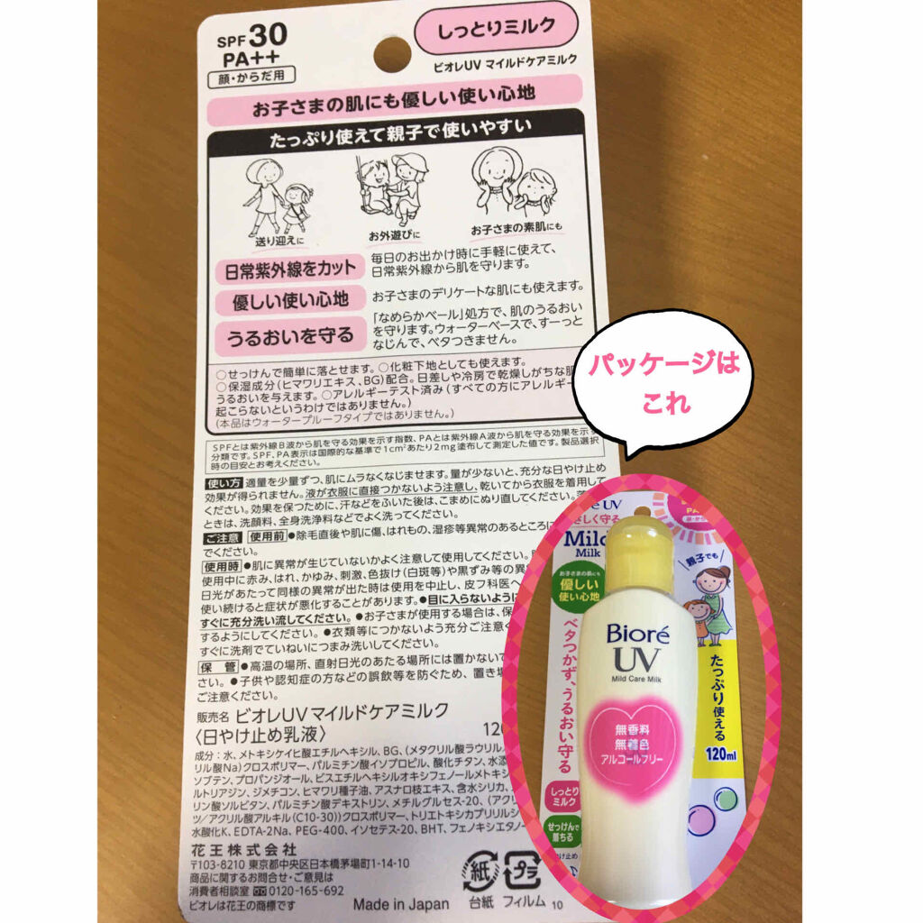ビオレUV マイルドケアミルク SPF30/ビオレ/日焼け止めミルクを使ったクチコミ（2枚目）