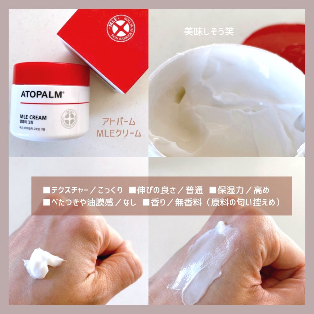 アトパーム MLE クリーム/ATOPALM/フェイスクリームを使ったクチコミ(2枚目)
