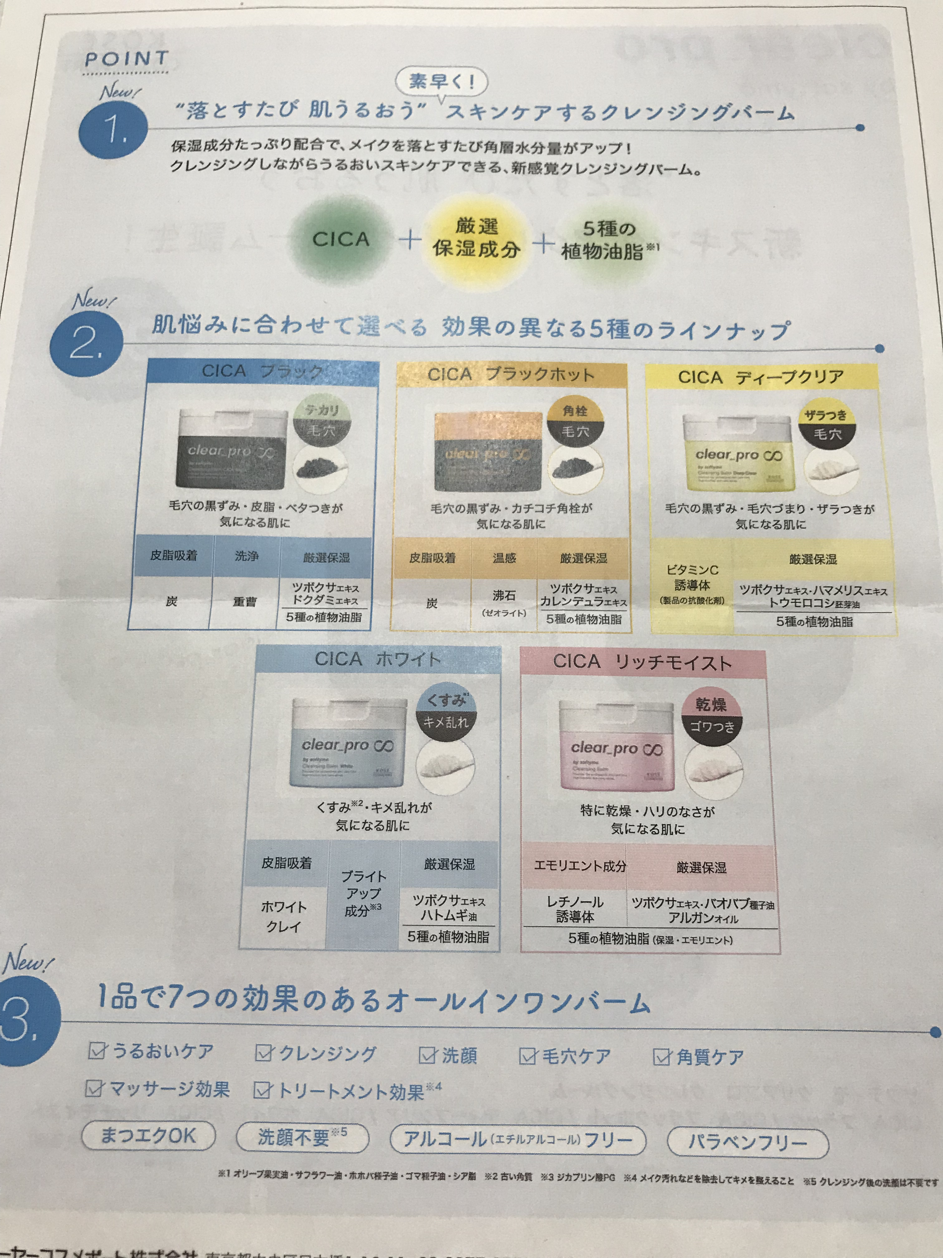 ソフティモ クリアプロ クレンジングバーム CICA ブラック/ソフティモ/クレンジングバームを使ったクチコミ（2枚目）