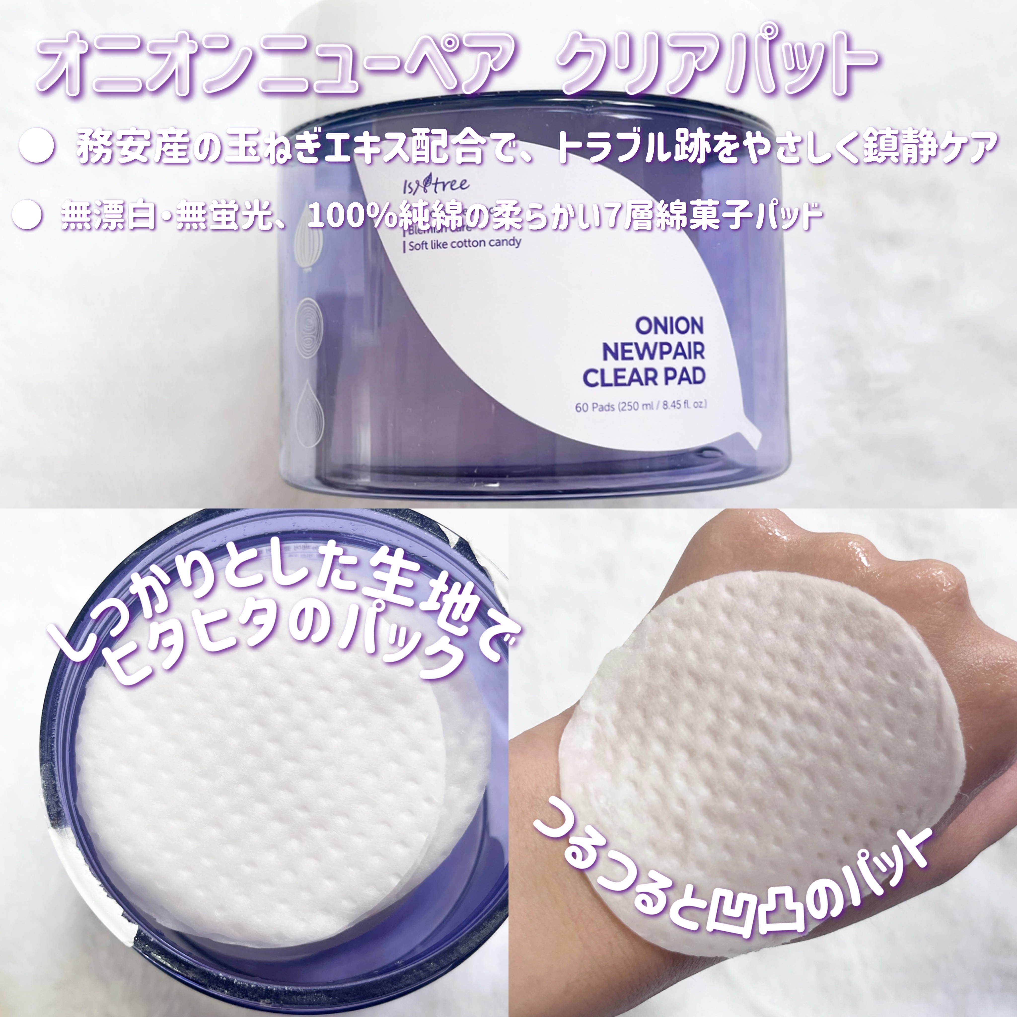 オニオンニューペア クリアパッド/Isntree/トナーパッドを使ったクチコミ（3枚目）