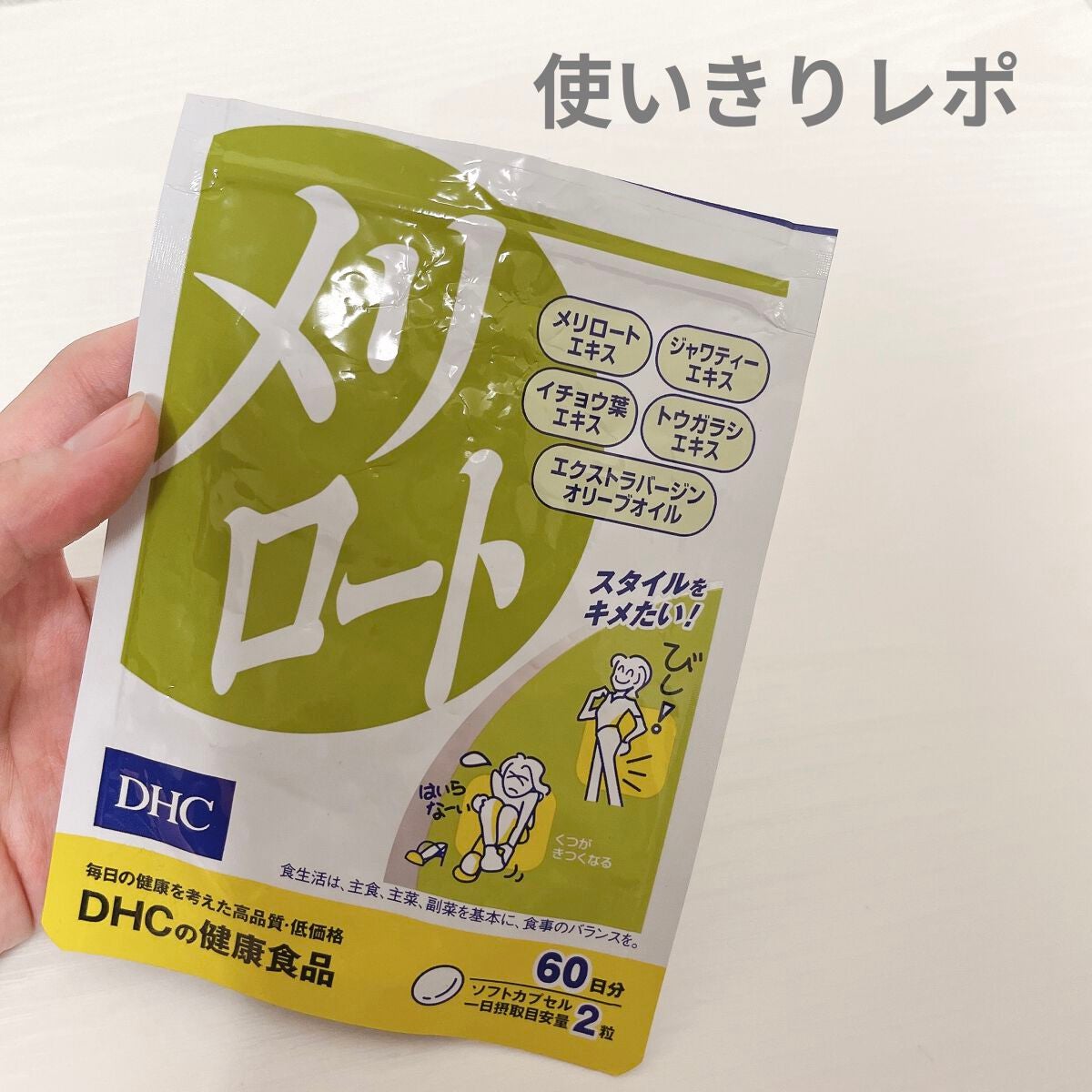 DHC メリロート/DHC/ボディサプリメントを使ったクチコミ(1枚目)