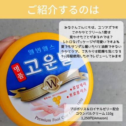 ゴウンバル クリーム/3WB/レッグ・フットケアを使ったクチコミ(2枚目)