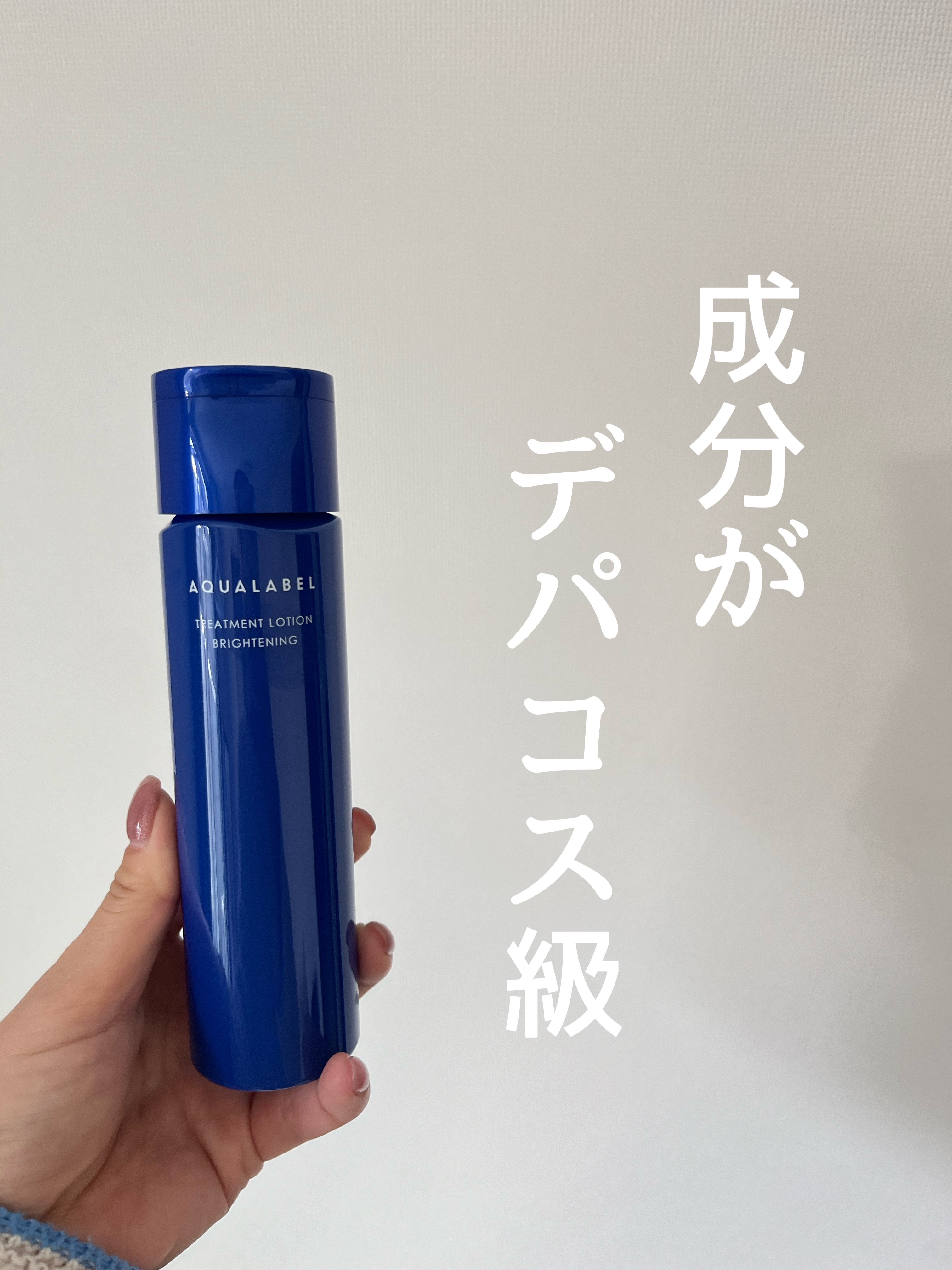 トリートメントローション （ブライトニング） とてもしっとり/アクアレーベル/化粧水を使ったクチコミ（1枚目）