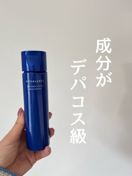 トリートメントローション (ブライトニング) とてもしっとり/アクアレーベル/化粧水を使ったクチコミ(1枚目)