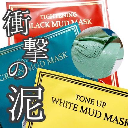 トーンアップホワイト マッドマスク/by : OUR/シートマスク・パックを使ったクチコミ(1枚目)