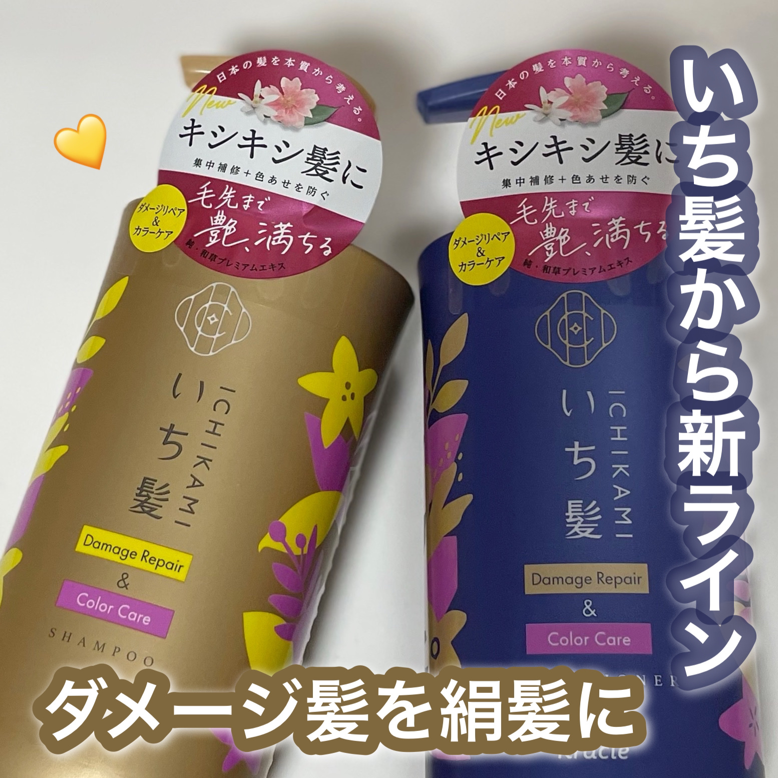 ダメージリペア＆カラーケア シャンプー/コンディショナー/いち髪/市販シャンプーを使ったクチコミ（1枚目）