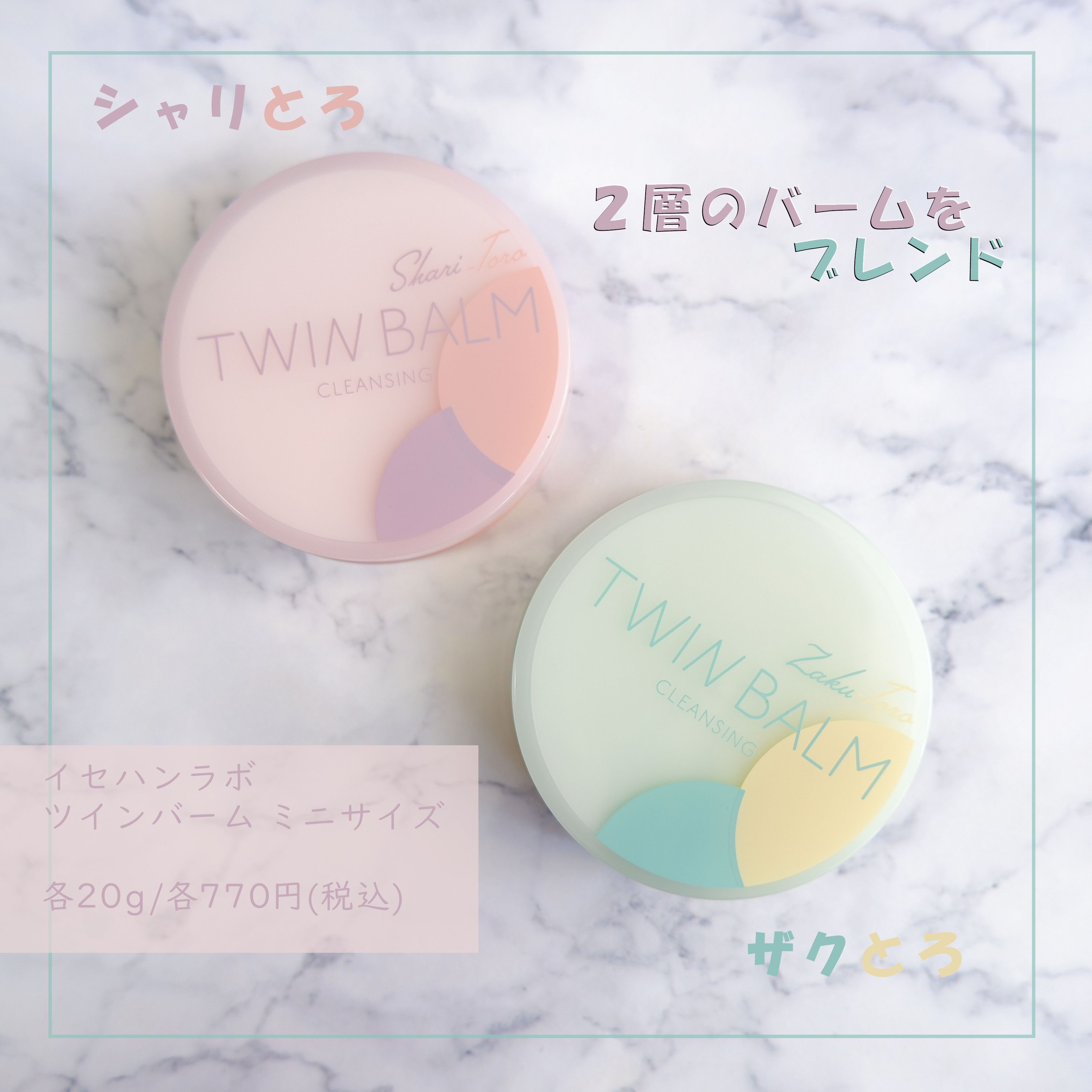 ツインバーム シャリとろ/ISEHAN Lab./クレンジングバームを使ったクチコミ（1枚目）