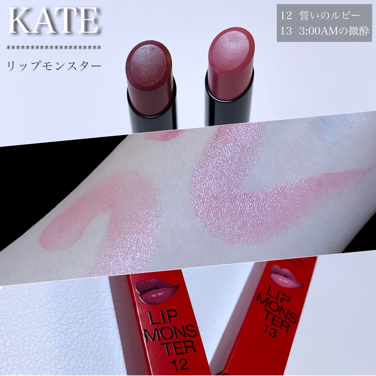 ケイト リップモンスター/KATE/口紅を使ったクチコミ(1枚目)
