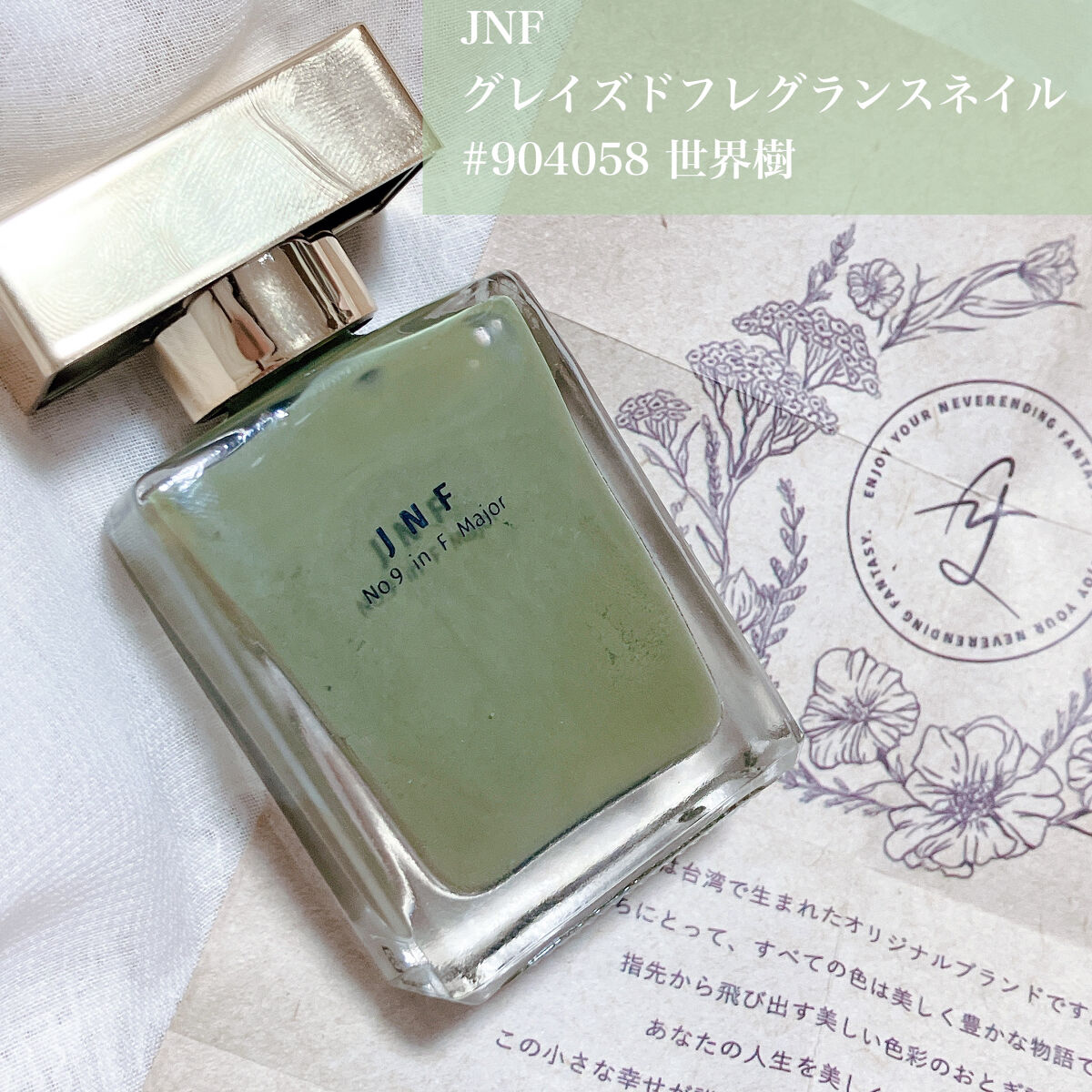 グレイズドフレグランスネイル/JNF/マニキュアを使ったクチコミ（2枚目）