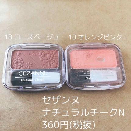 ナチュラル チークN/CEZANNE/パウダーチークを使ったクチコミ(1枚目)