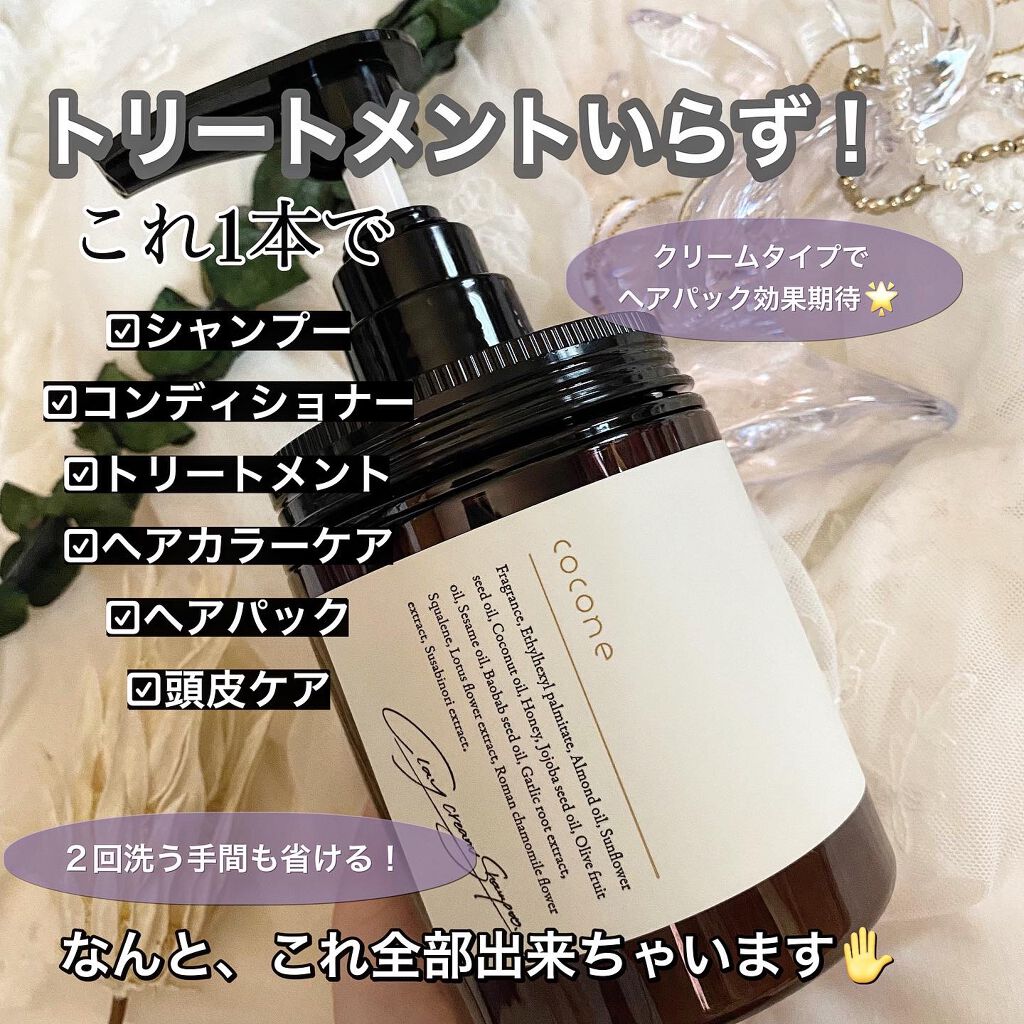 クレイクリームシャンプー（モイスト）/cocone/市販シャンプーを使ったクチコミ（2枚目）