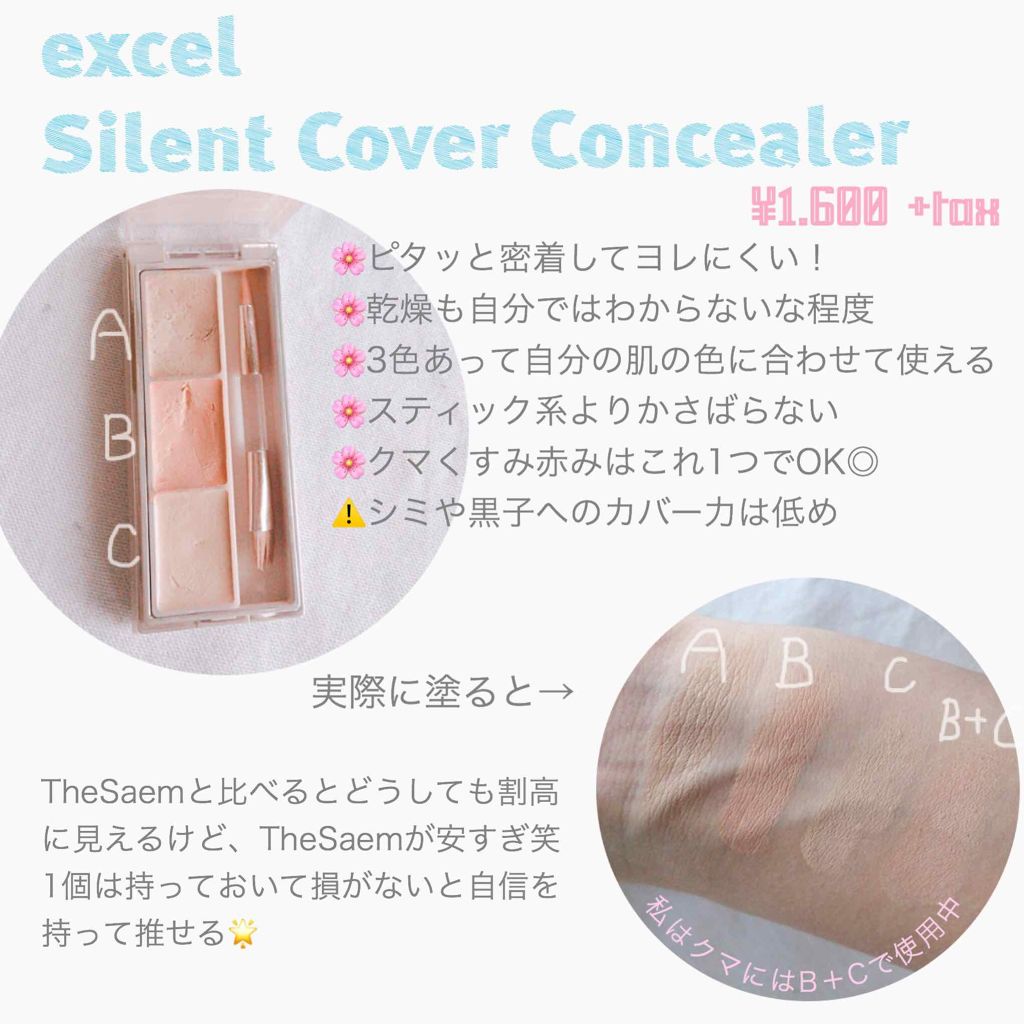 サイレントカバー コンシーラー/excel/パレットコンシーラーを使ったクチコミ(1枚目)