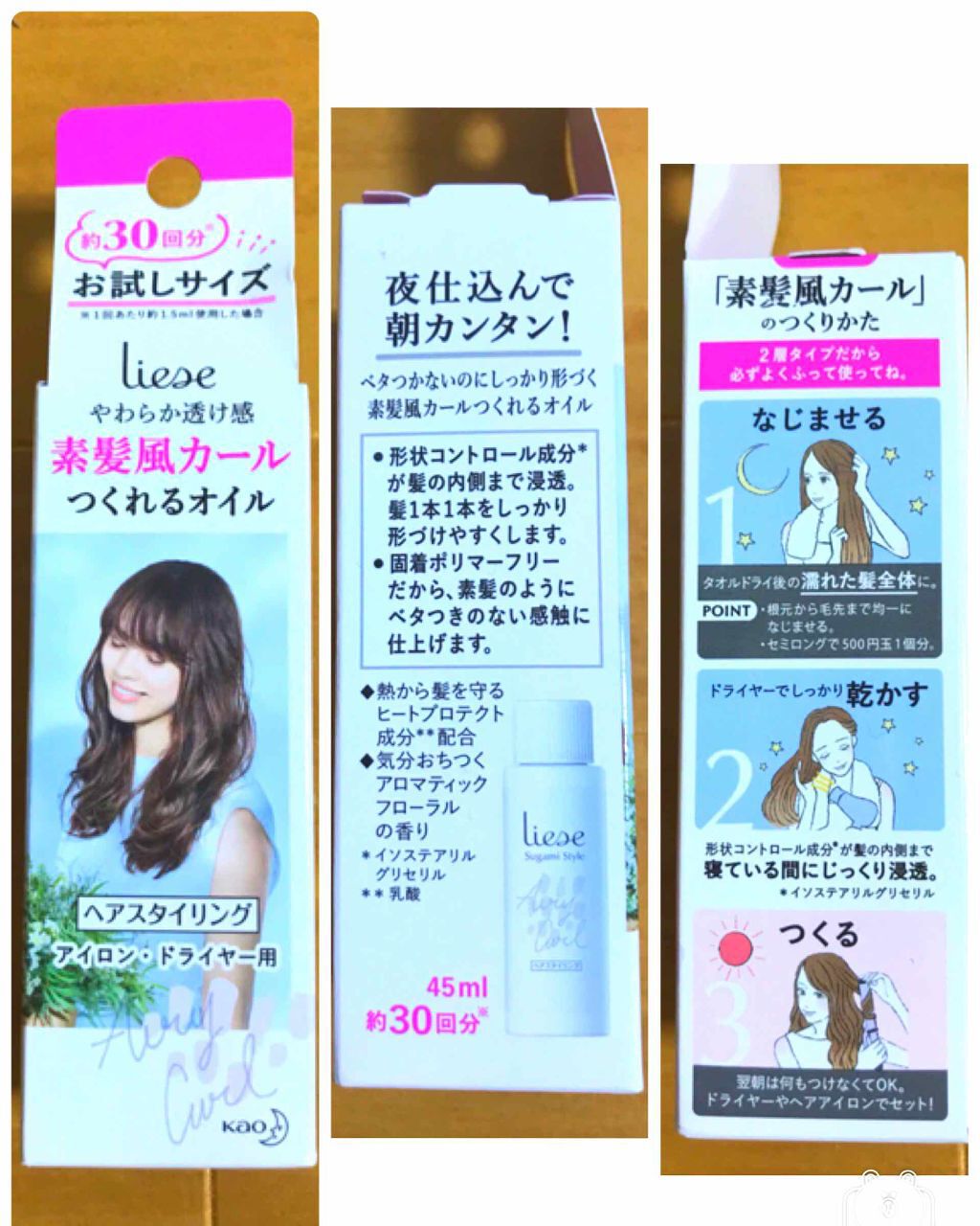 リーゼ 素髪風カールつくれるオイル/リーゼ/ヘアオイルを使ったクチコミ(3枚目)