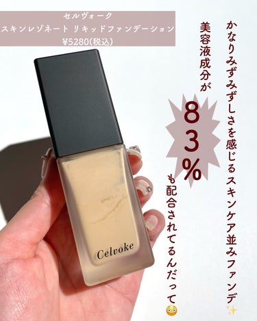 Celvoke スキンユニティ プレストパウダーのクチコミ「【セルヴォークってこんなに良いんだ😳✨】
.
一味違ったお洒落な人がみんな使ってるであろうセ.....」（3枚目）