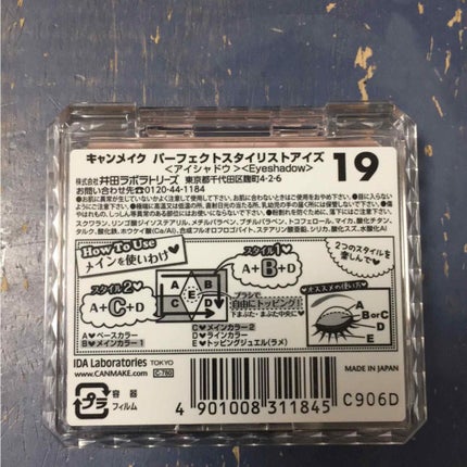 【旧品】パーフェクトスタイリストアイズ/キャンメイク/アイシャドウパレットを使ったクチコミ(2枚目)