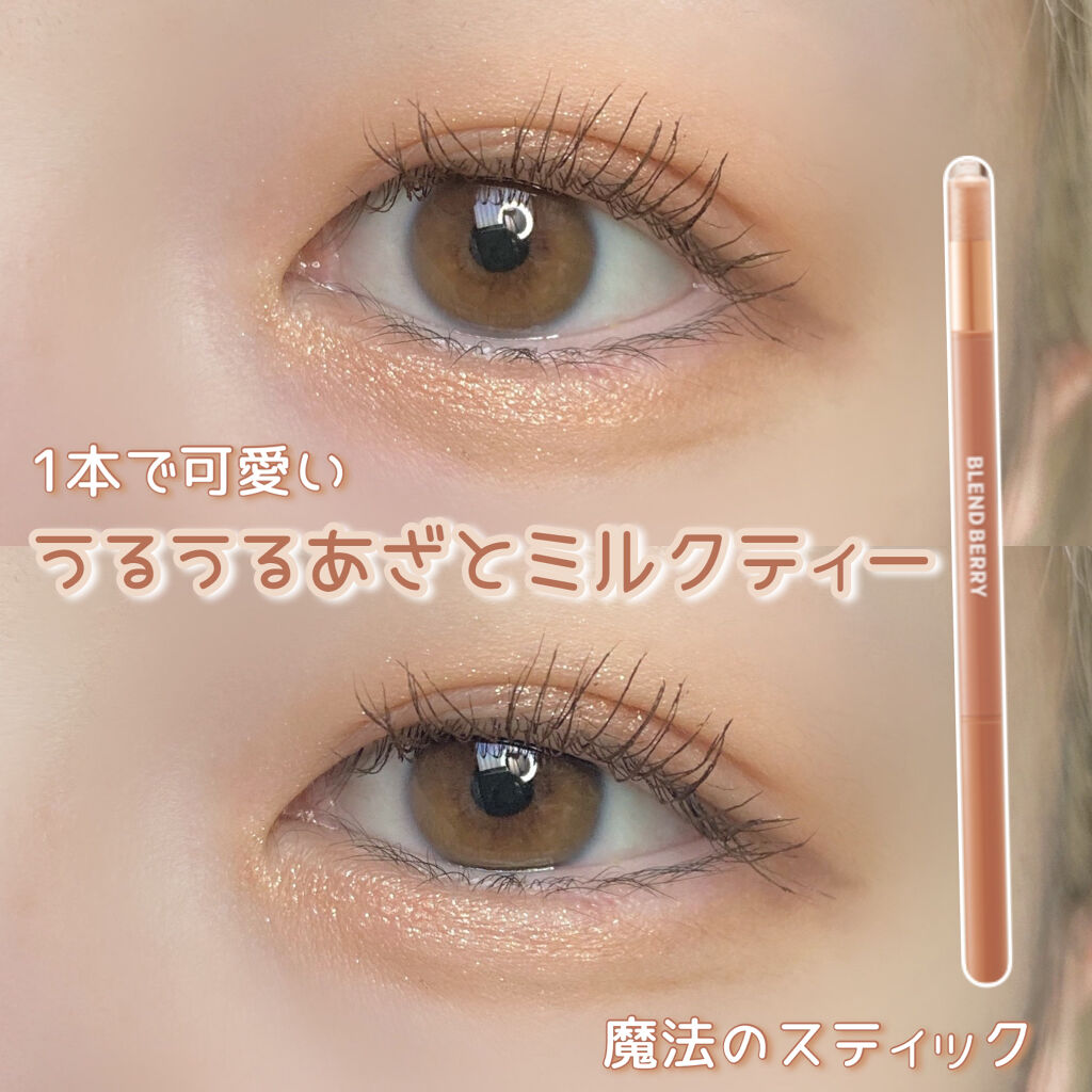 スパークルクリエイター   002 ミルクティ＆オレンジフィズ /BLEND BERRY/ジェルアイライナーを使ったクチコミ（1枚目）
