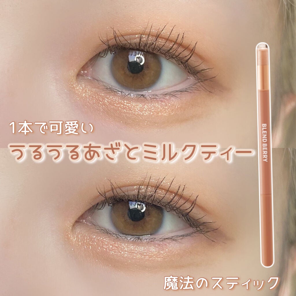 スパークルクリエイター /BLEND BERRY/ジェルアイライナーを使ったクチコミ(1枚目)